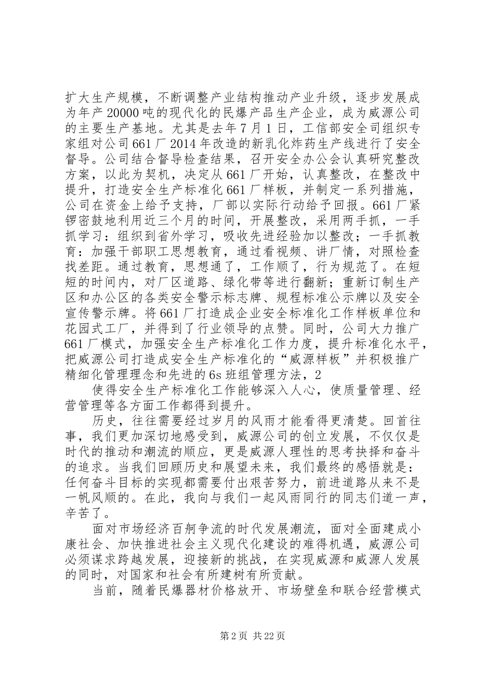 建厂五十周年庆祝大会上的讲话发言_第2页