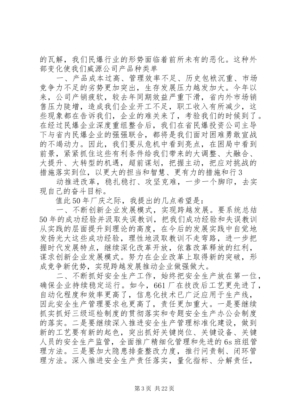 建厂五十周年庆祝大会上的讲话发言_第3页