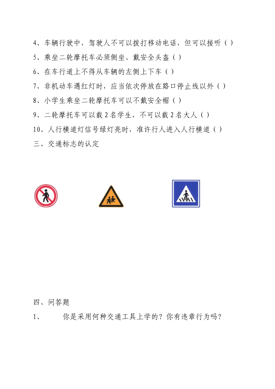 交通安全教育问卷调查(A卷)_第3页