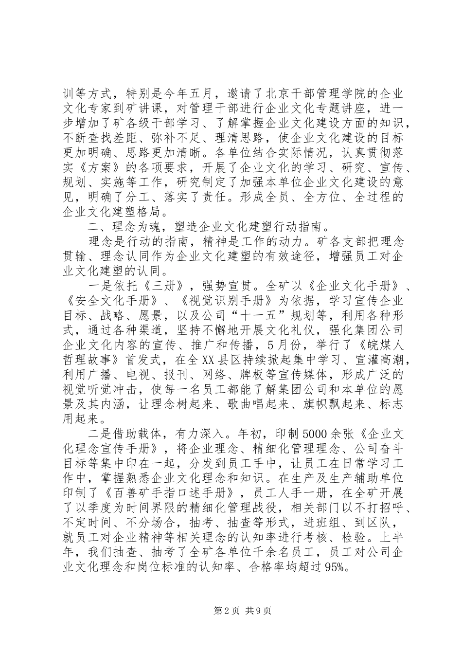 在矿企业文化建塑研讨会上的讲话发言_第2页