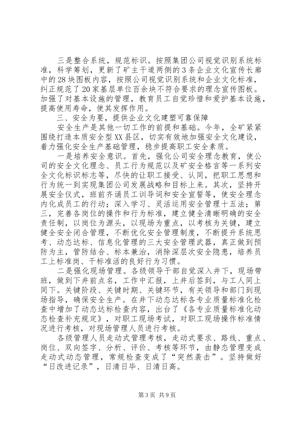 在矿企业文化建塑研讨会上的讲话发言_第3页