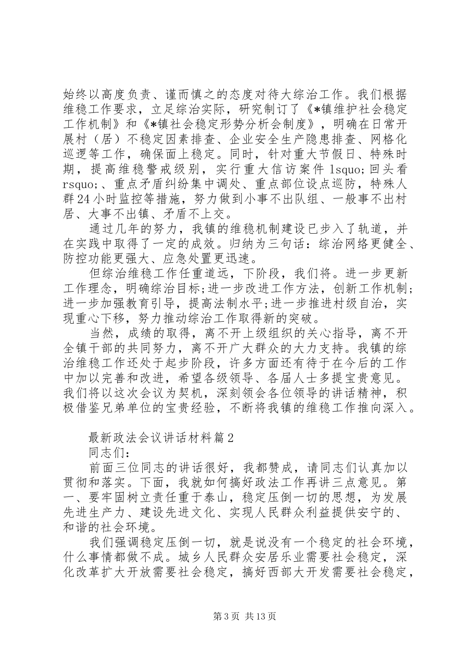 最新政法会议讲话_第3页