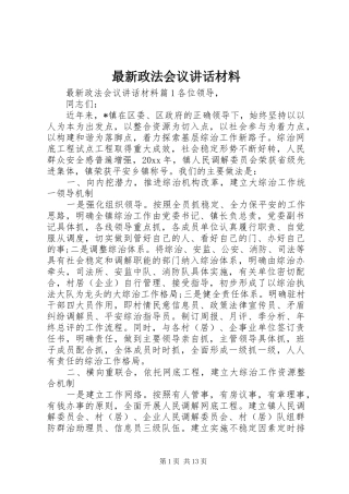 最新政法会议讲话