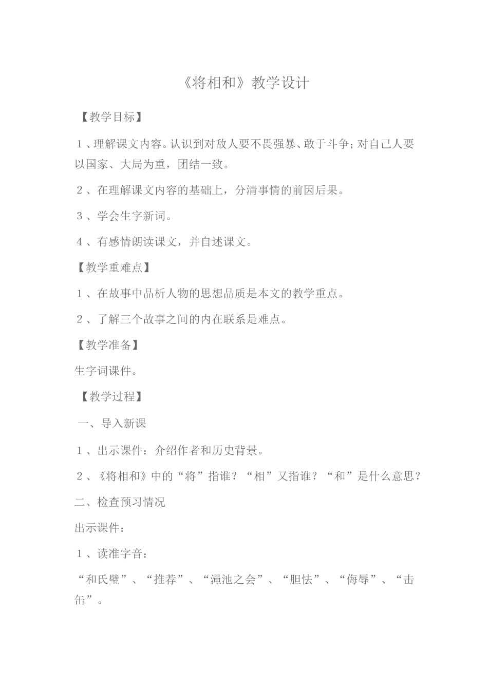 《将相和》教学设计_第1页