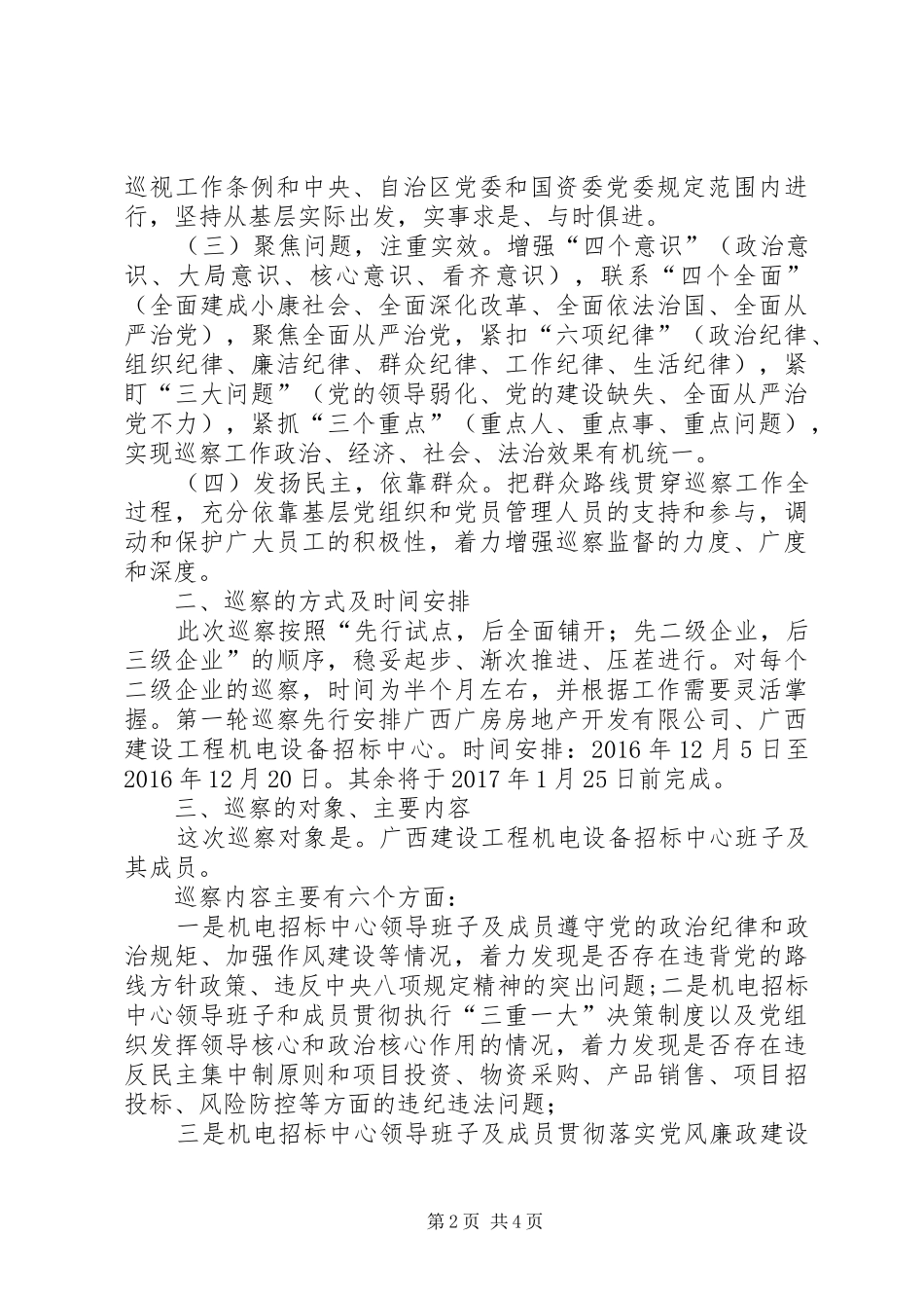 XX年巡察工作动员会讲话发言_第2页