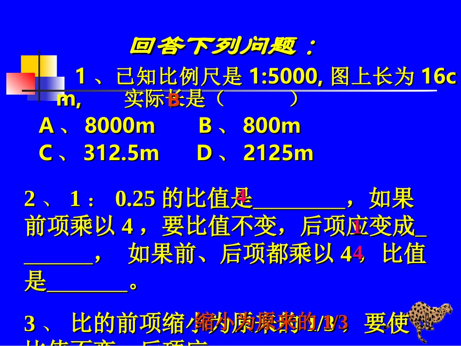 初中二年级数学下册第四章相似图形41线段的比第二课时课件_第2页