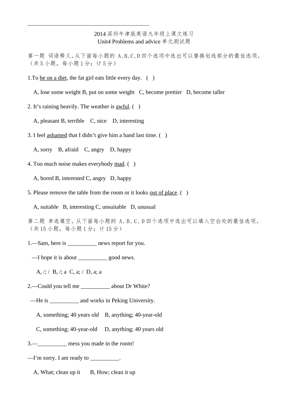 2014深圳牛津版英语九年级上课文练习Unit4_Problems_and_advice单元测试题_第1页