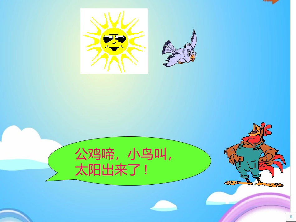 认识钟表-张丽_第3页