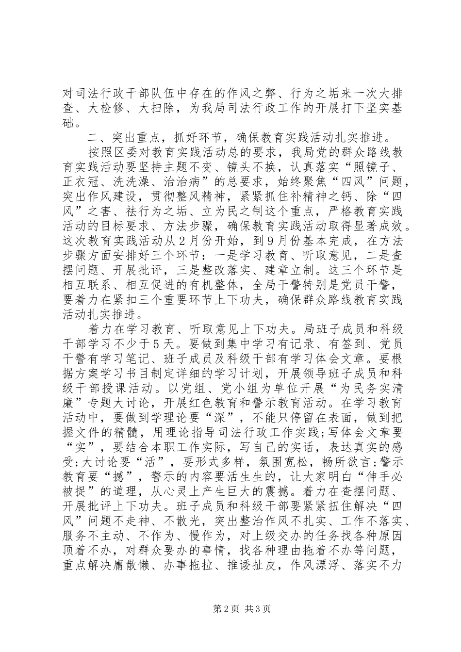 司法局群众路线教育实践活动动员会讲话发言_第2页