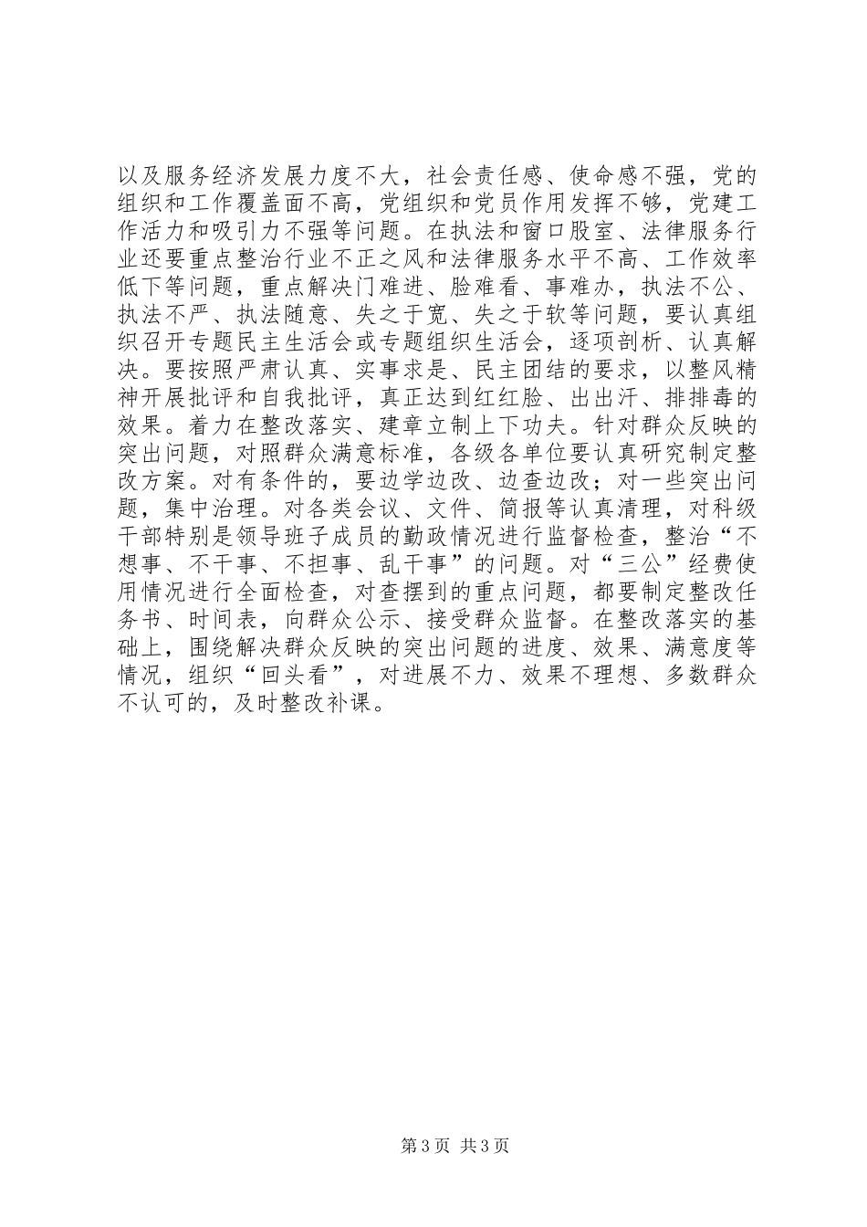 司法局群众路线教育实践活动动员会讲话发言_第3页