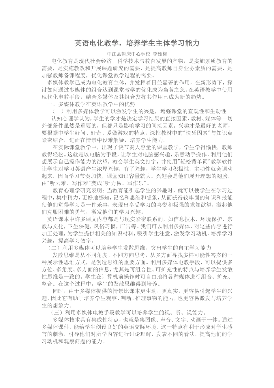 英语电化教学，培养学生主体学习能力_第1页