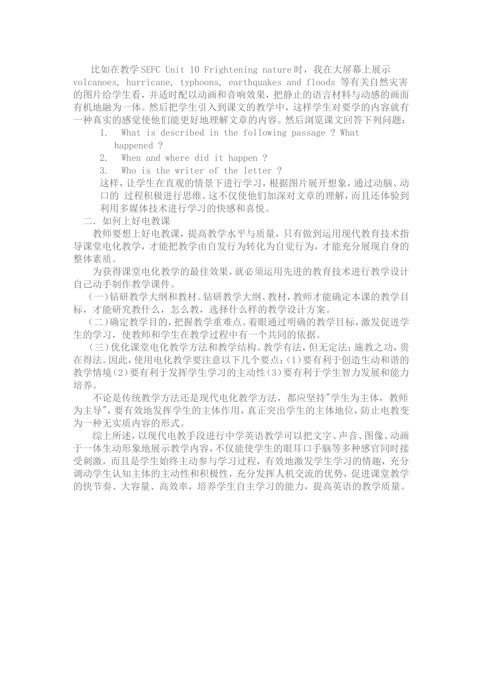 英语电化教学，培养学生主体学习能力_第2页