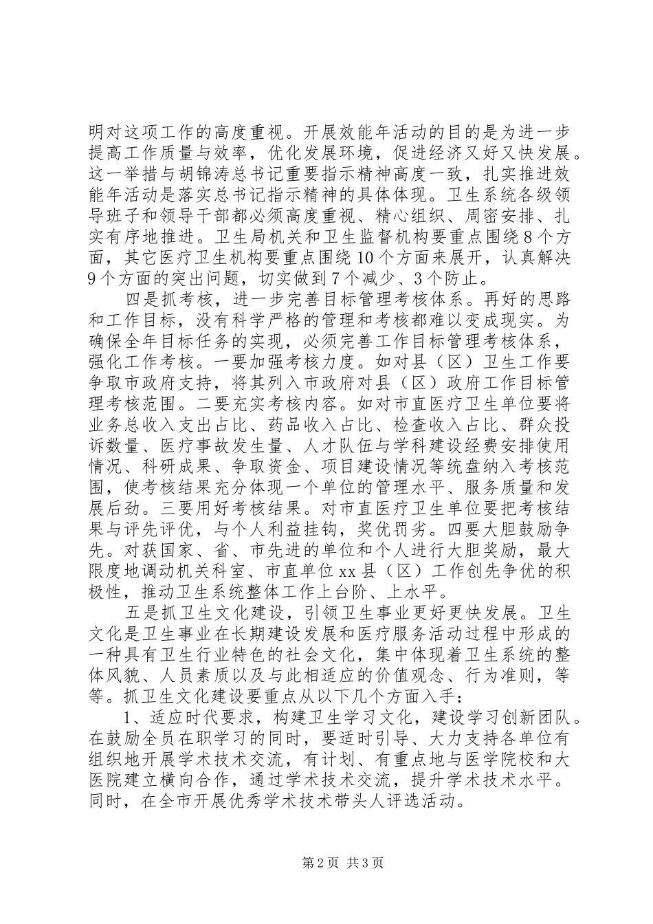 在市卫生局党委中心组扩大会议上的讲话发言_第2页