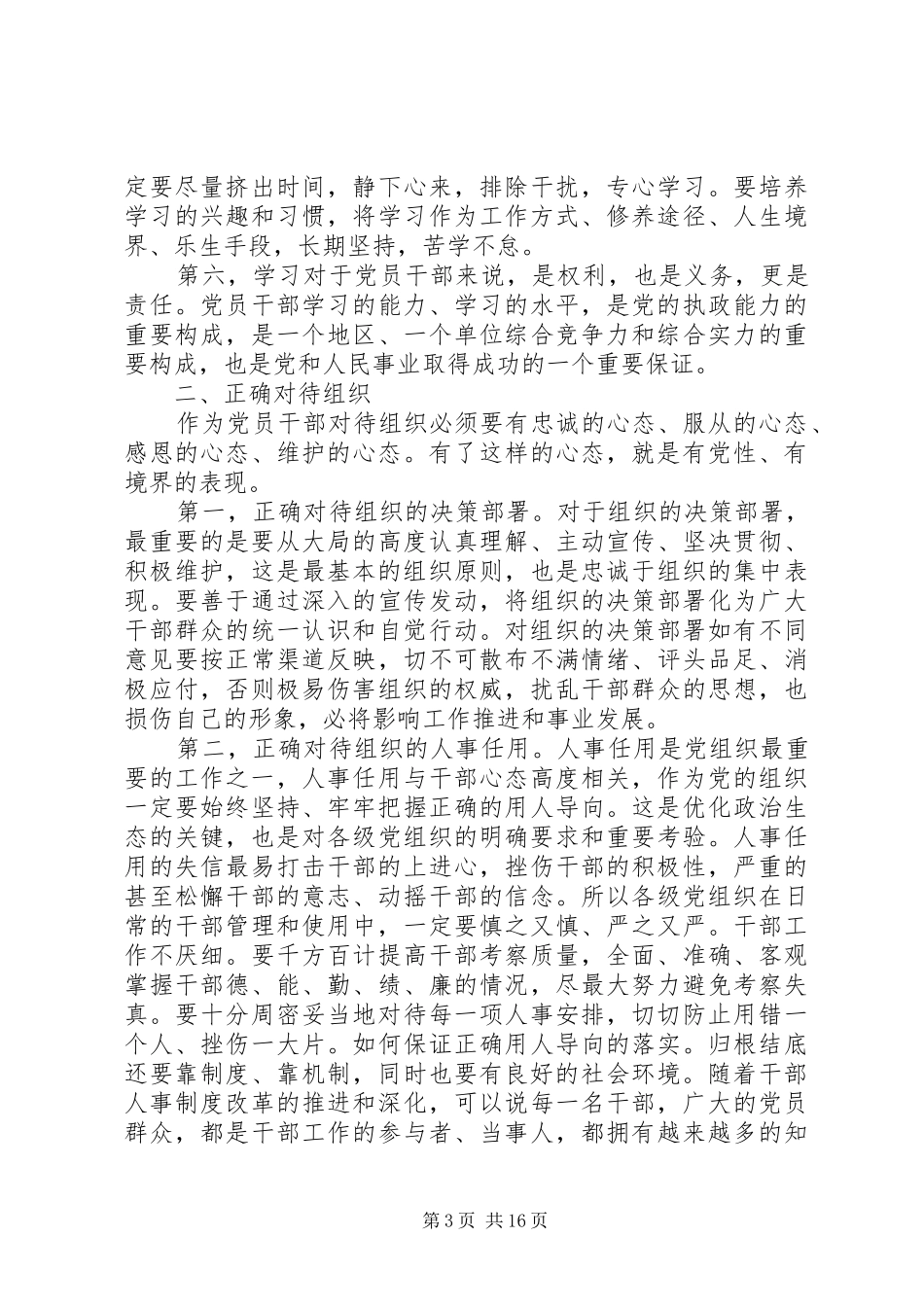 党校校长开学典礼讲话发言_第3页