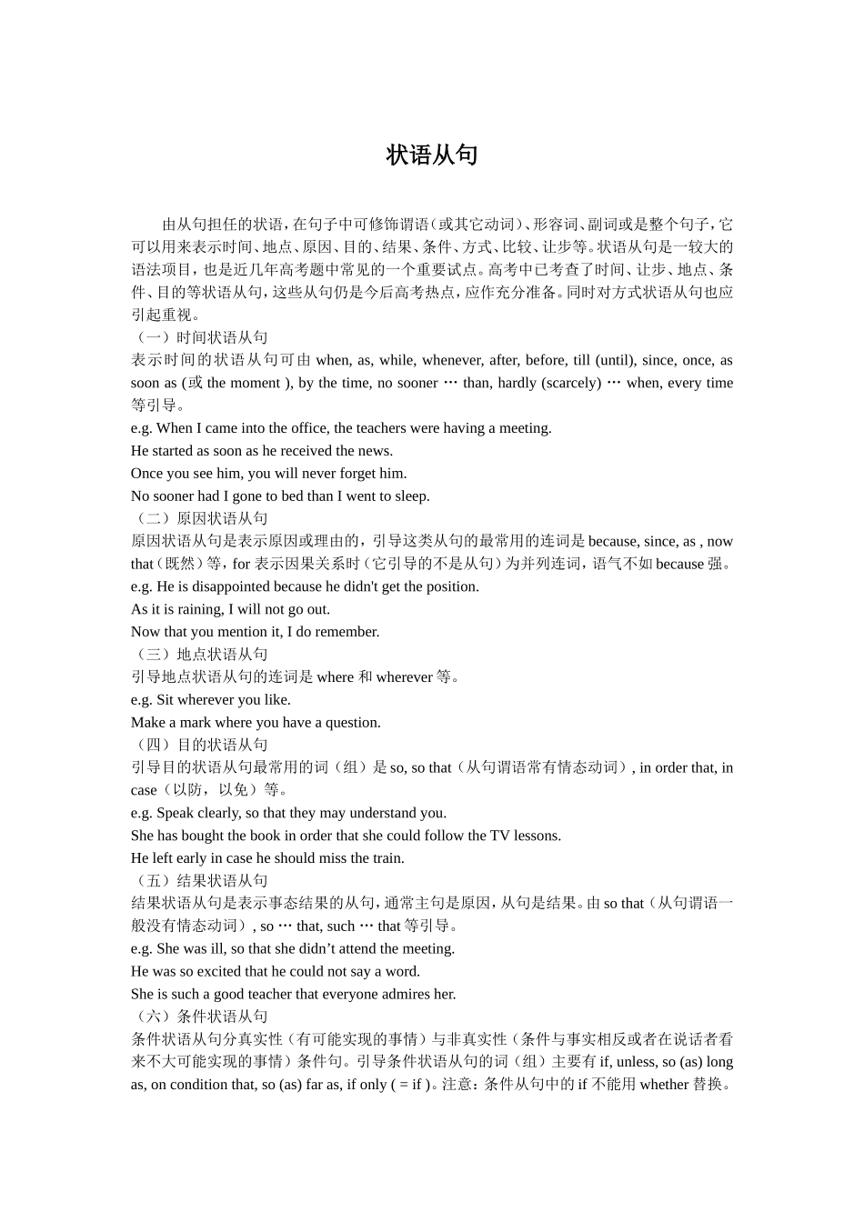 状语从句 (2)_第1页