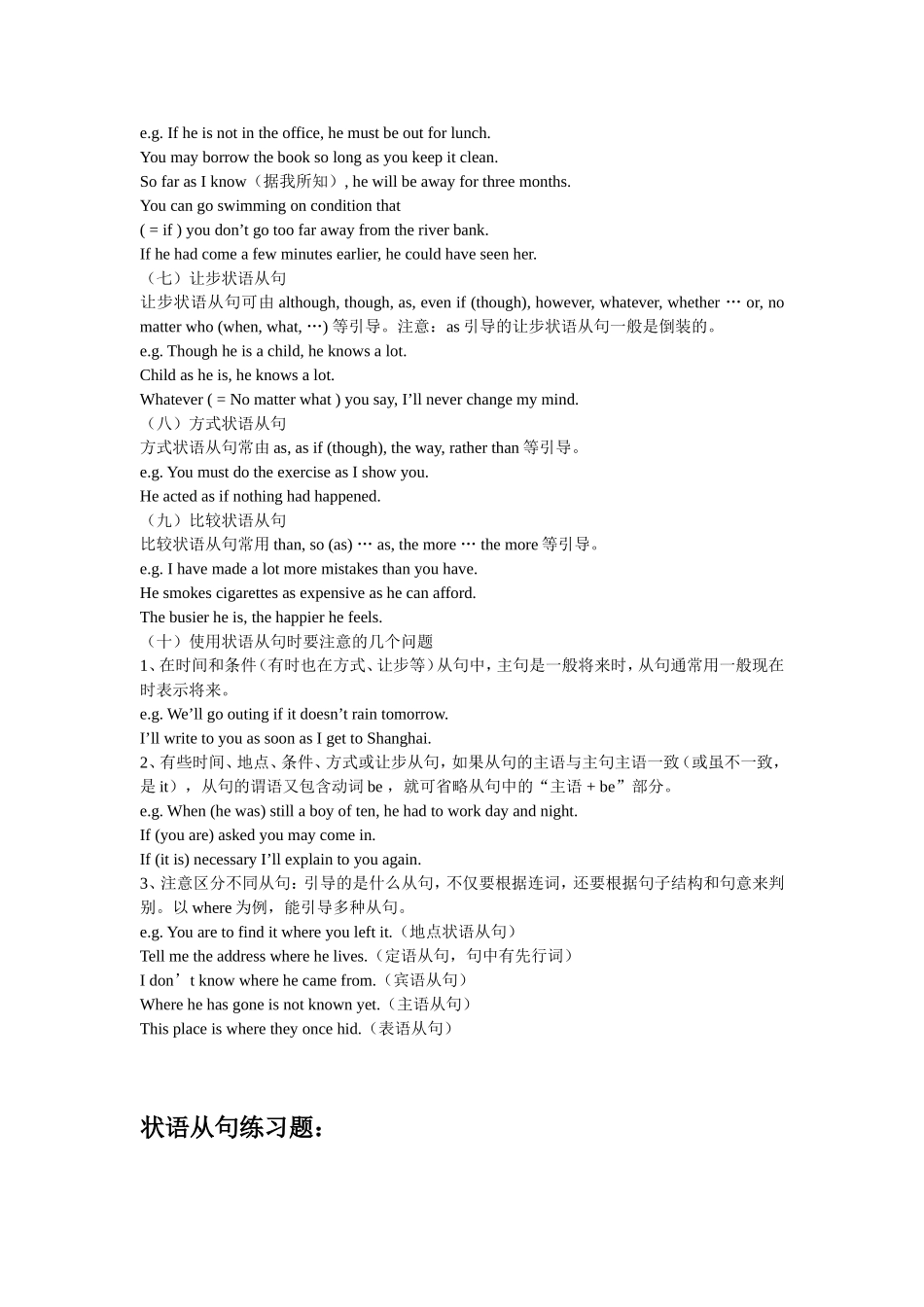 状语从句 (2)_第2页