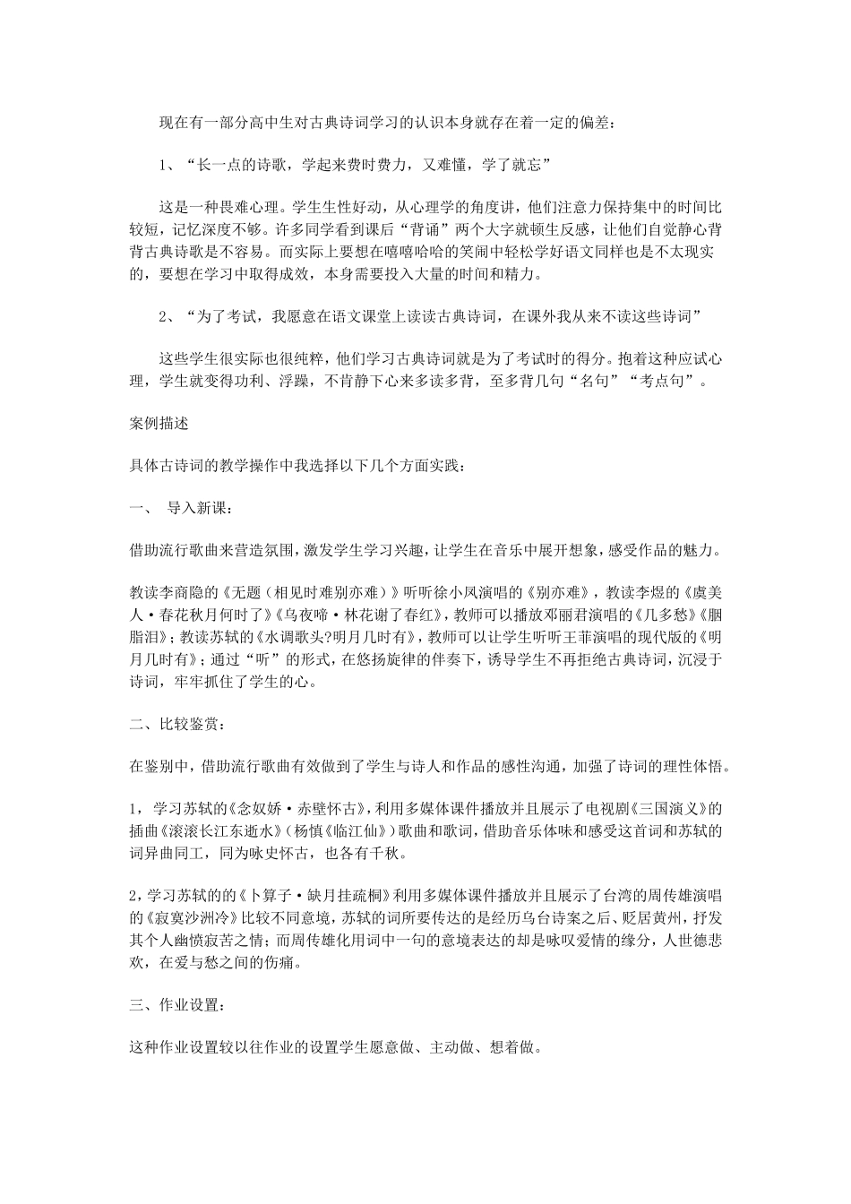 高中语文古诗词教学案例分析_第2页