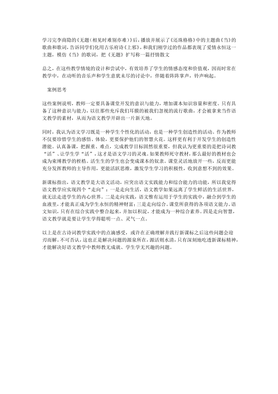 高中语文古诗词教学案例分析_第3页