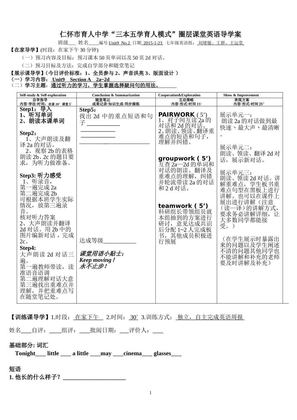 七年级第七单元第二课时_第1页