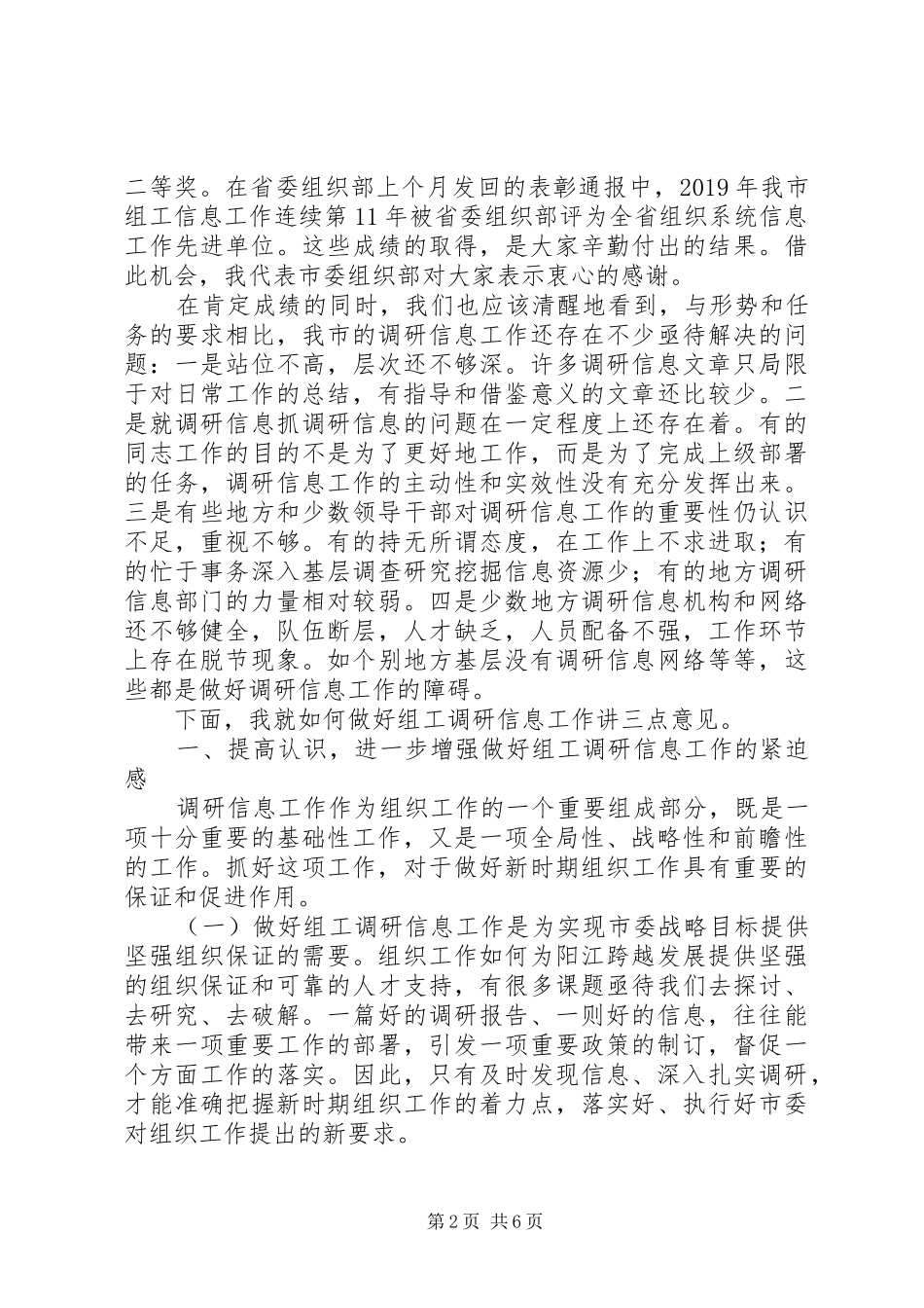 XX年调研信息工作会议动员讲话发言_第2页