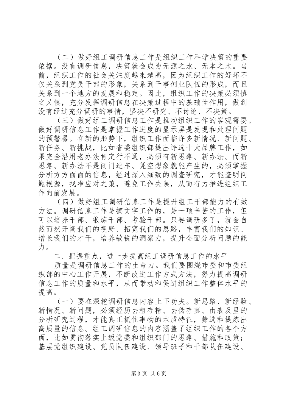 XX年调研信息工作会议动员讲话发言_第3页