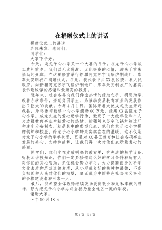 在捐赠仪式上的讲话发言_1