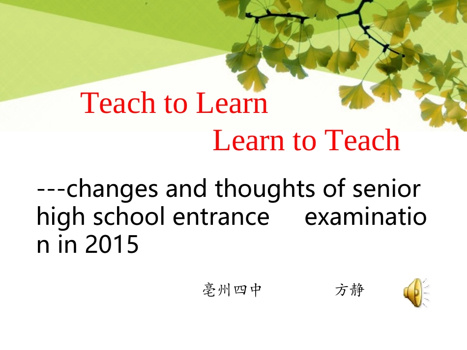 2015(英语中考考点分析课件）_第1页