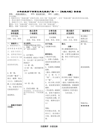 六数五数学广角导学案