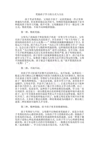 奖励孩子学习的方式与方法