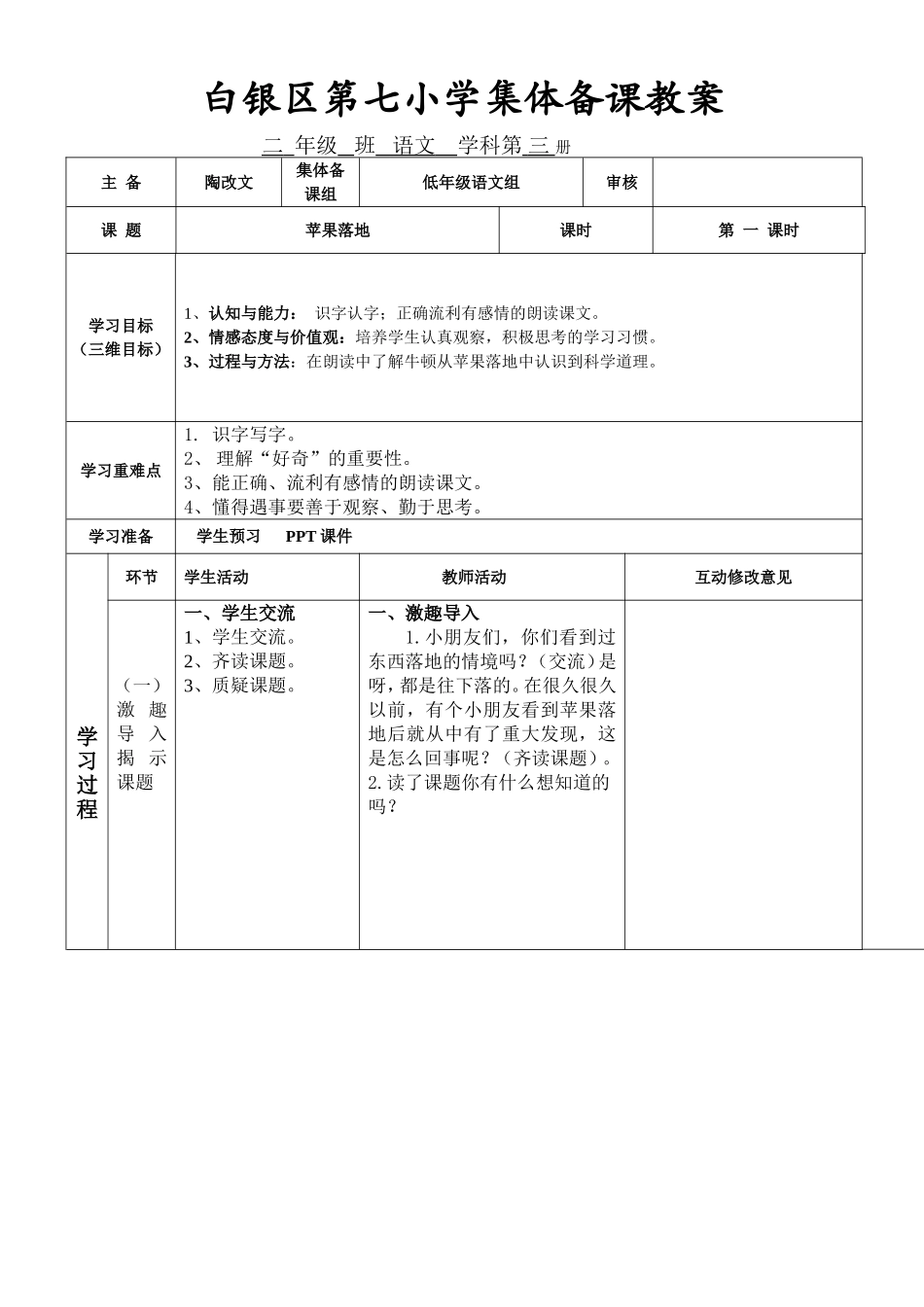 七校陶改文《苹果落地》教案_第1页