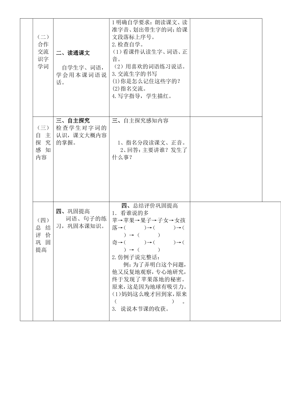 七校陶改文《苹果落地》教案_第2页
