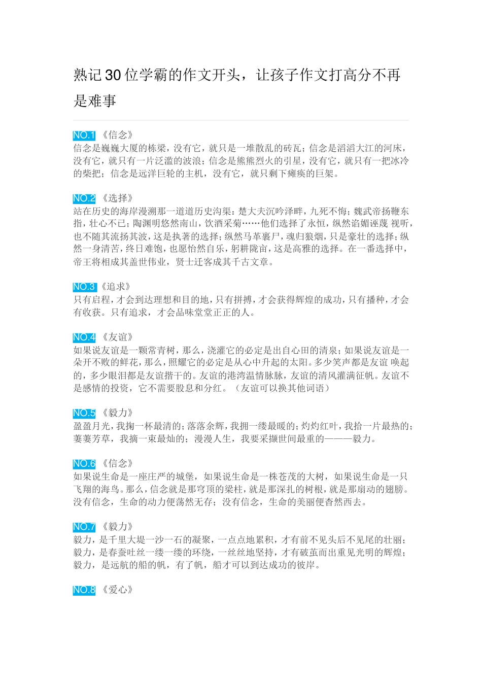 熟记30位学霸的作文开头_第1页