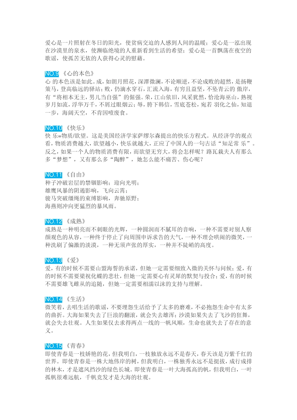 熟记30位学霸的作文开头_第2页