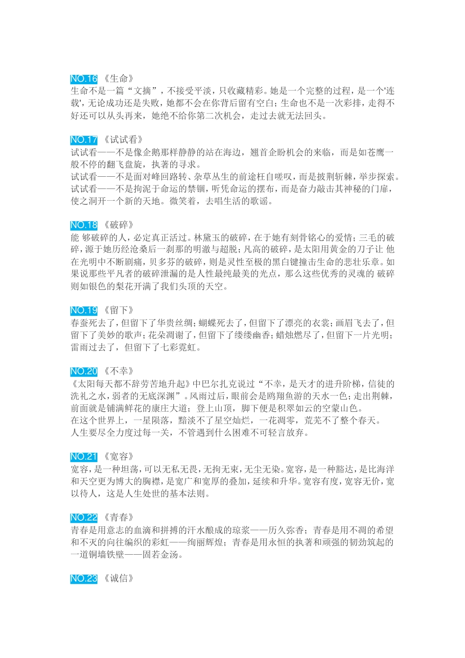 熟记30位学霸的作文开头_第3页
