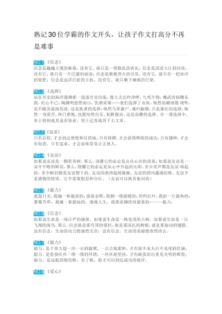熟记30位学霸的作文开头