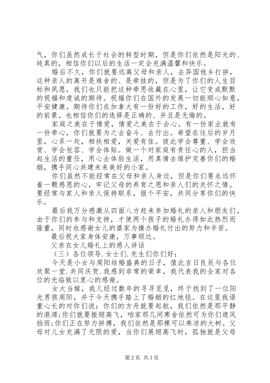 父亲在女儿婚礼上的感人讲话发言_第2页