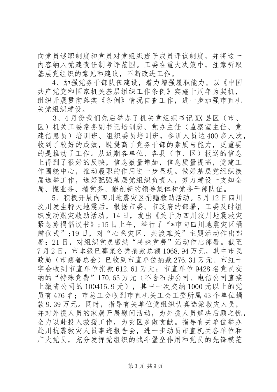 党务干部学习工作讲话发言_第3页