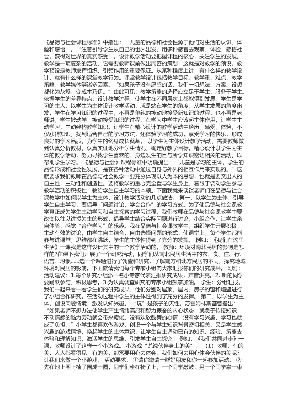 基于体验教学的学生活动设计与实施_第1页