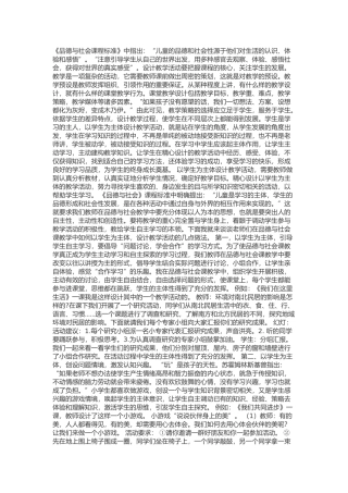 基于体验教学的学生活动设计与实施