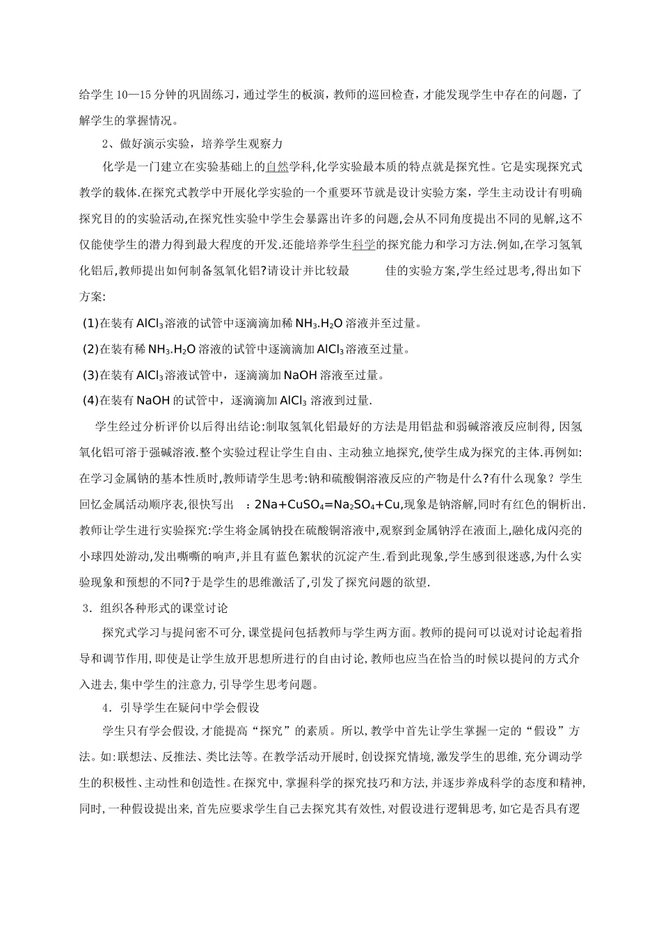 高中化学高效课堂的构建_第2页