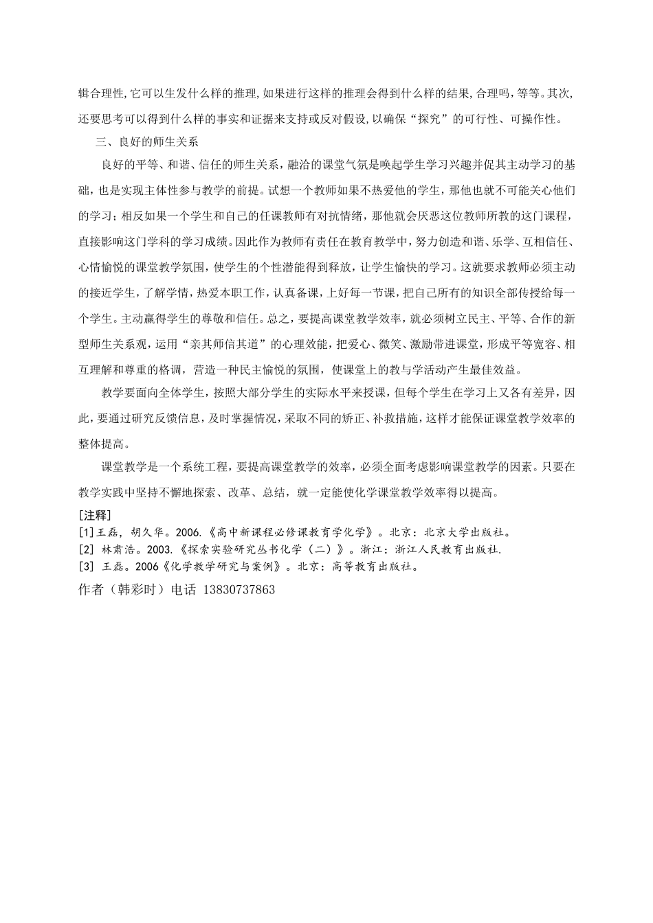 高中化学高效课堂的构建_第3页