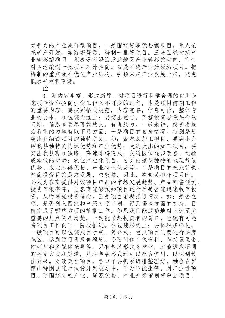 县长在全县项目库建设推进会上的讲话发言_1_第3页