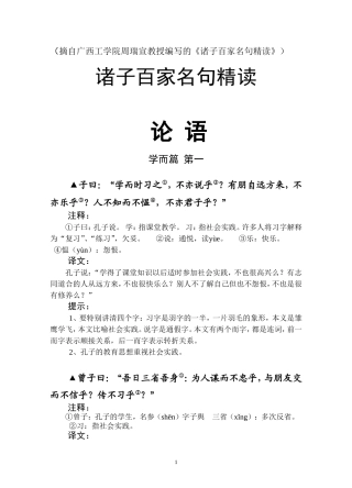 诸子百家名句精读