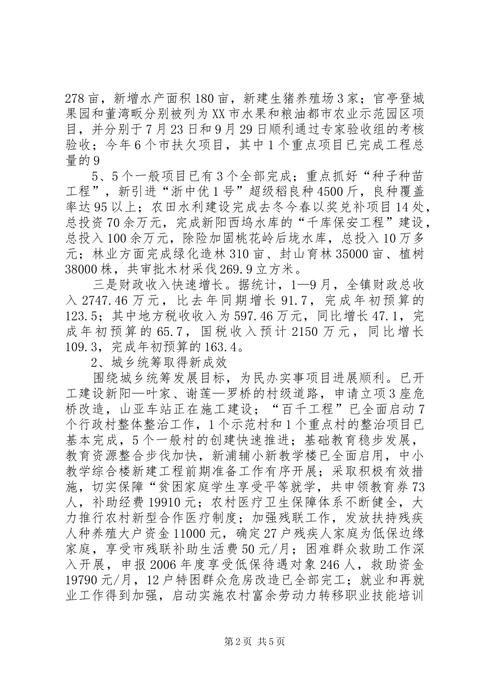公司中层干部会议上的讲话发言20XX年08[精选合集](5)_第2页