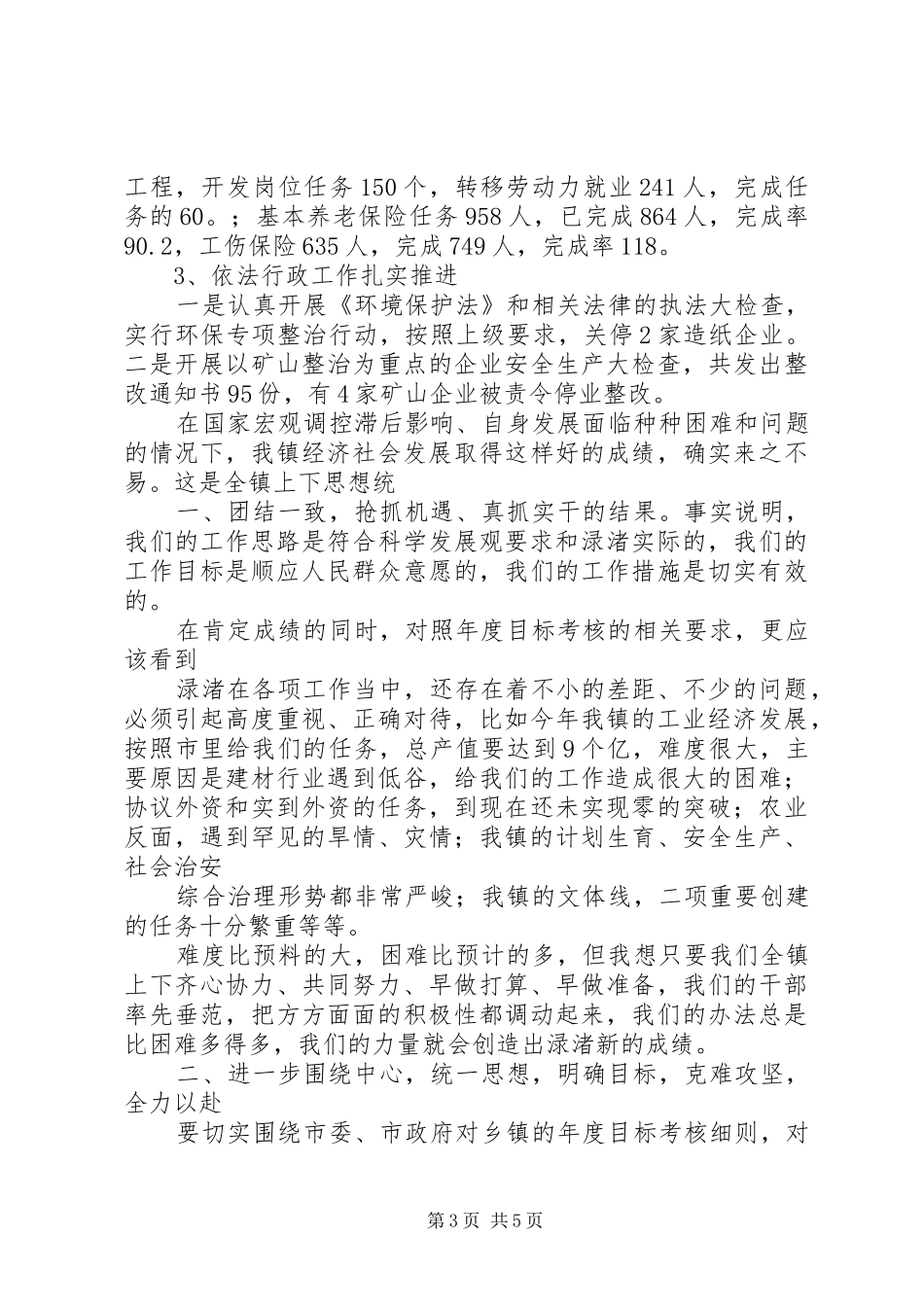 公司中层干部会议上的讲话发言20XX年08[精选合集](5)_第3页