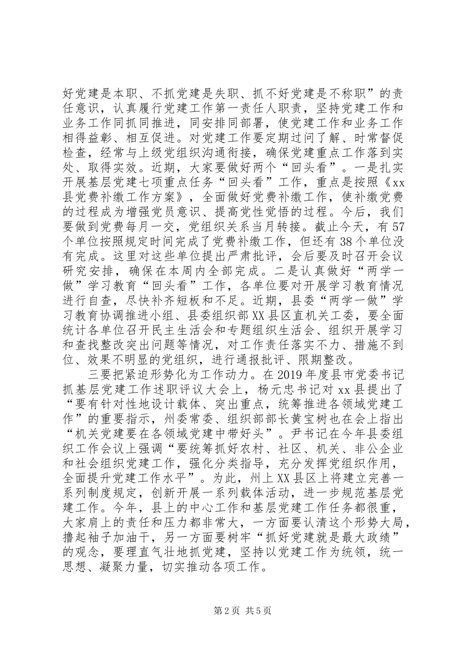 组织部部长在XX年机关党建工作会议上的讲话发言_第2页