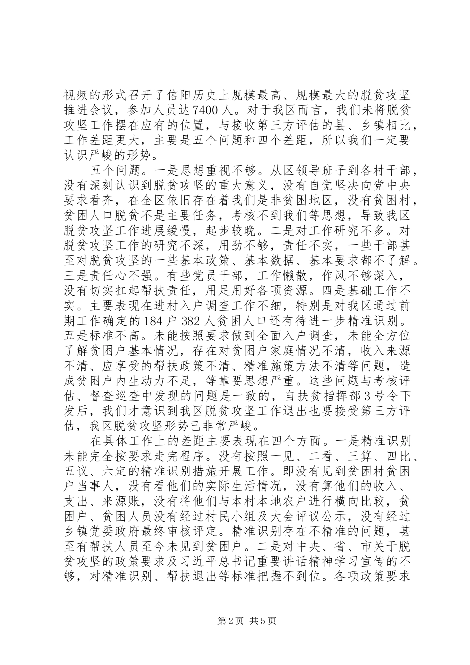 在全区脱贫攻坚会议上的讲话发言_第2页