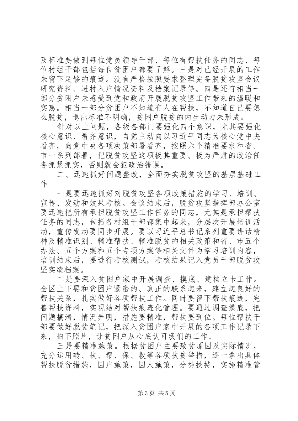在全区脱贫攻坚会议上的讲话发言_第3页