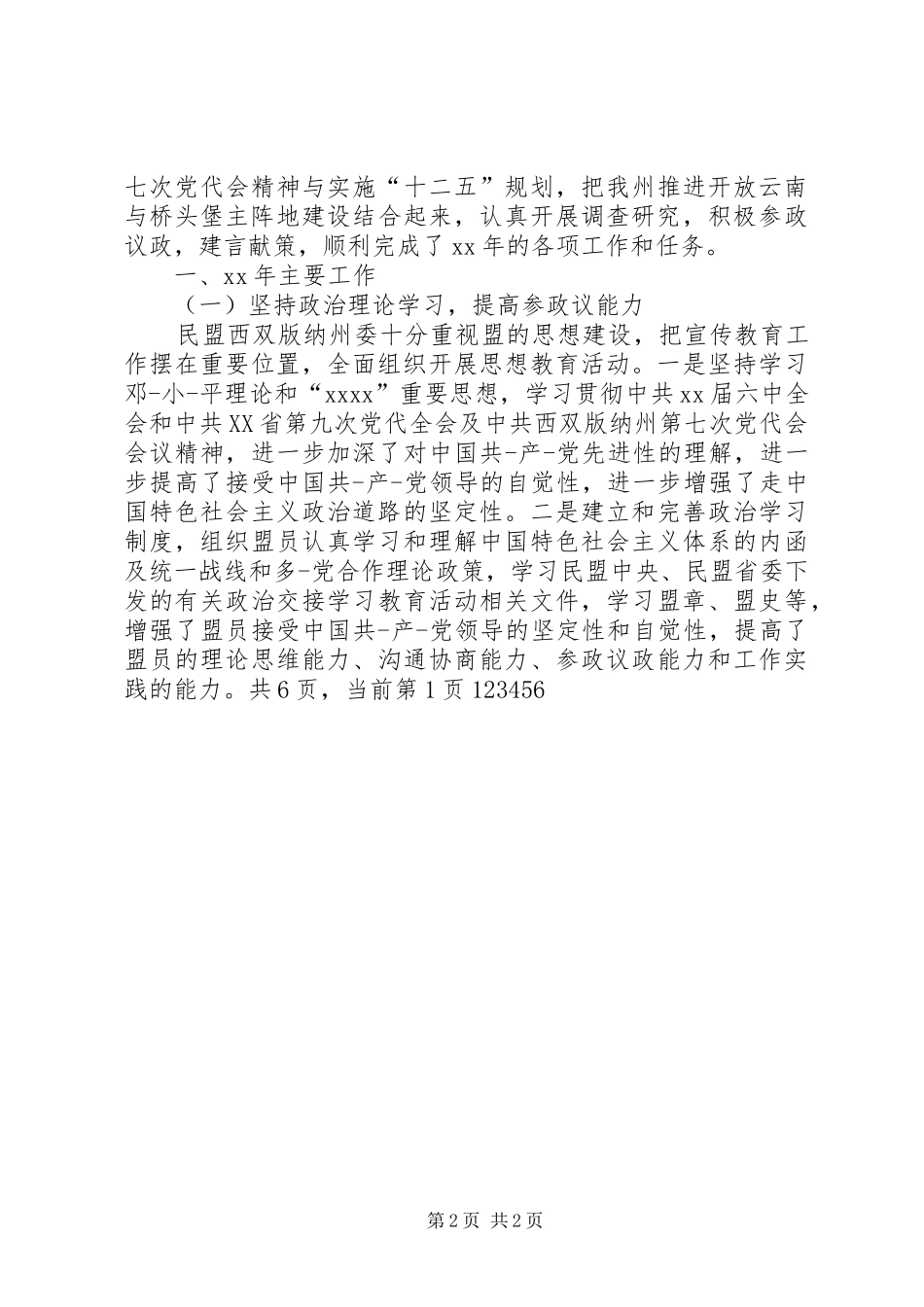 XX年迎春座谈会讲话发言_第2页