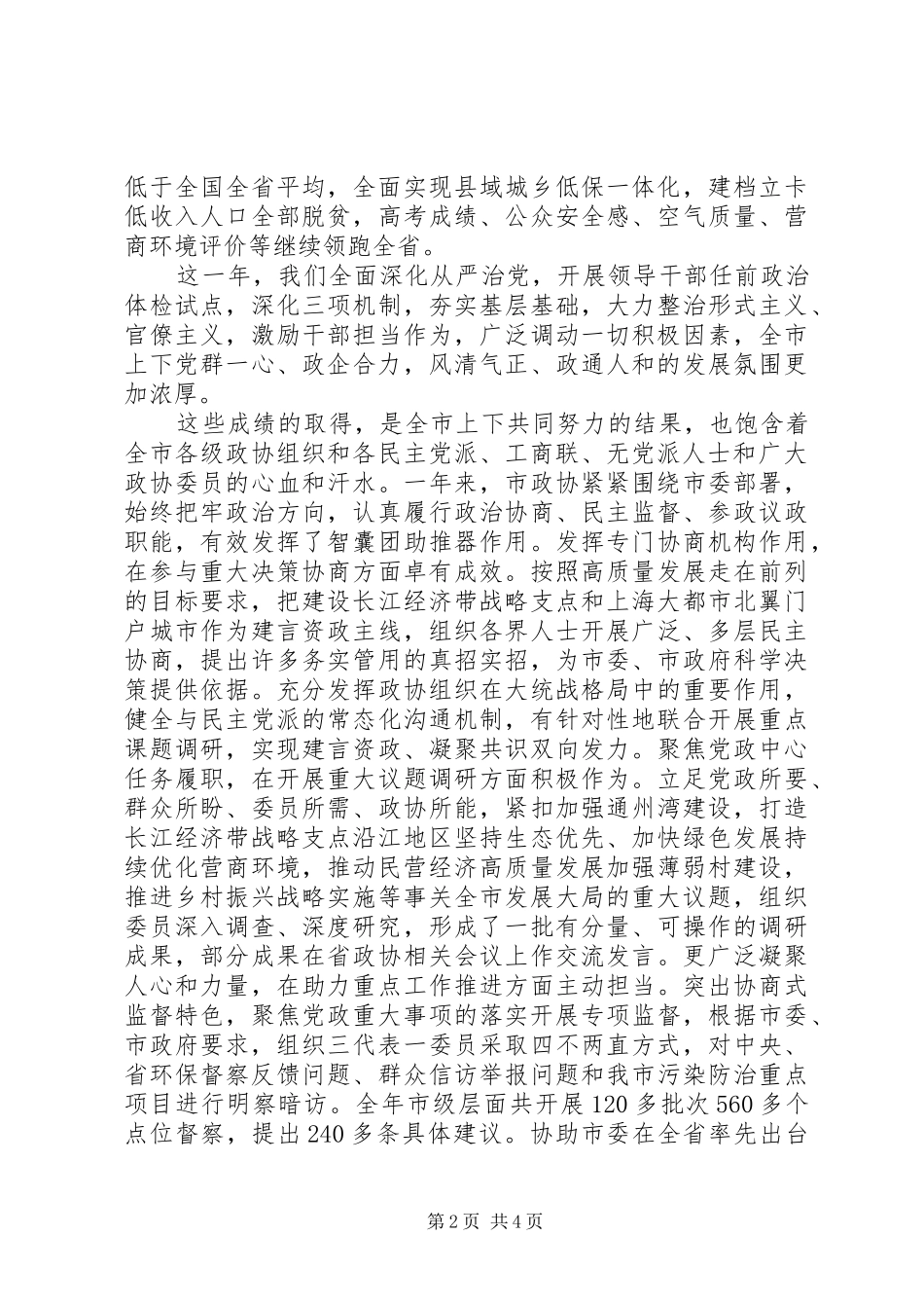 领导在XX年新年茶话会上的讲话发言_第2页